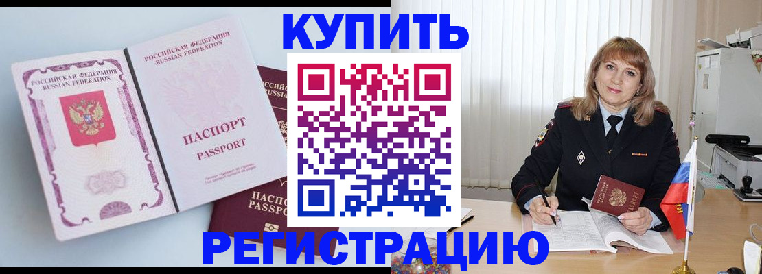 временная регистрация для всех в Новомичуринске