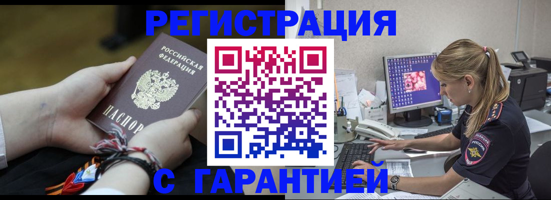 временная регистрация в Новомичуринске