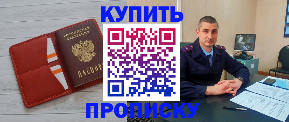 прописка для школы в Новомичуринске