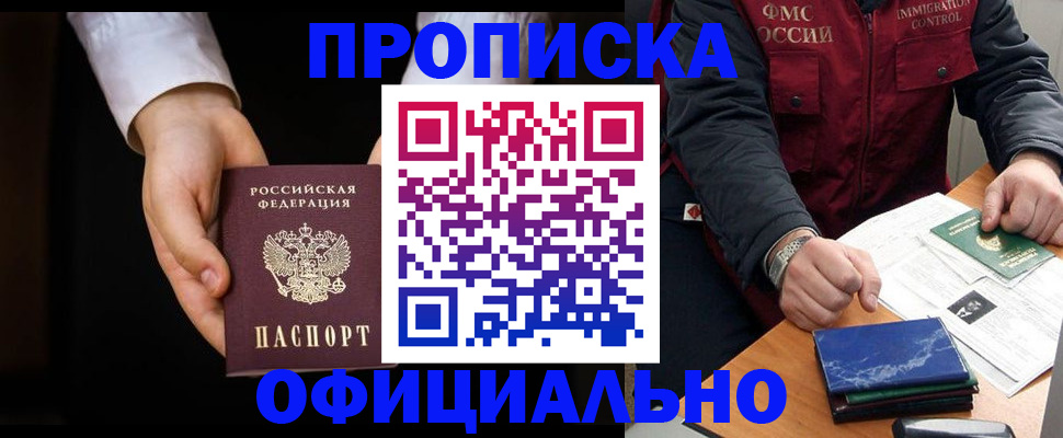 временная регистрация 2025 в Новомичуринске