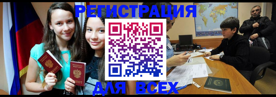прописка для школы в Новомичуринске