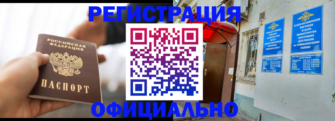 прописка от собственника в Новомичуринске